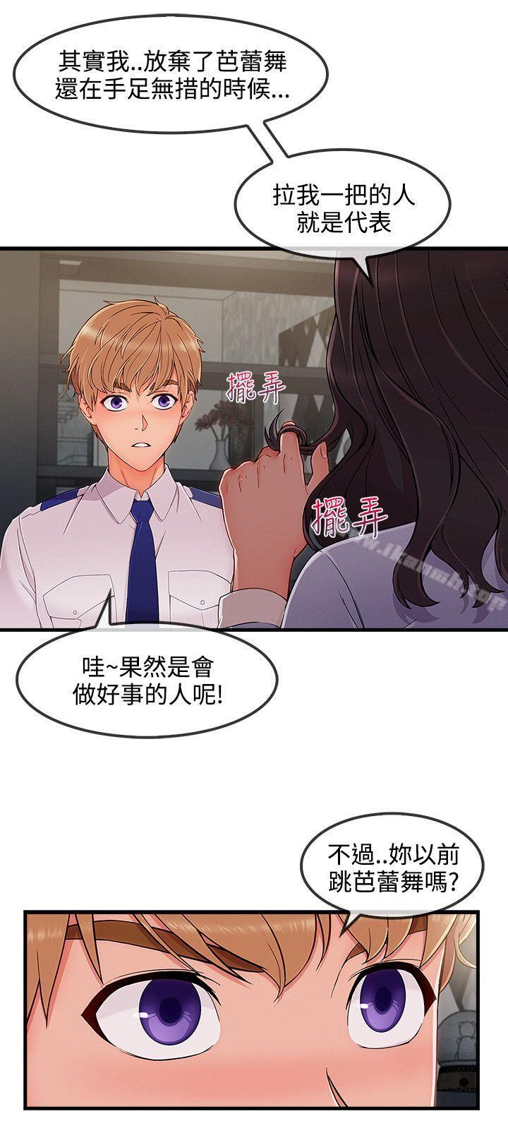 《淑女花苑》漫画 第32話