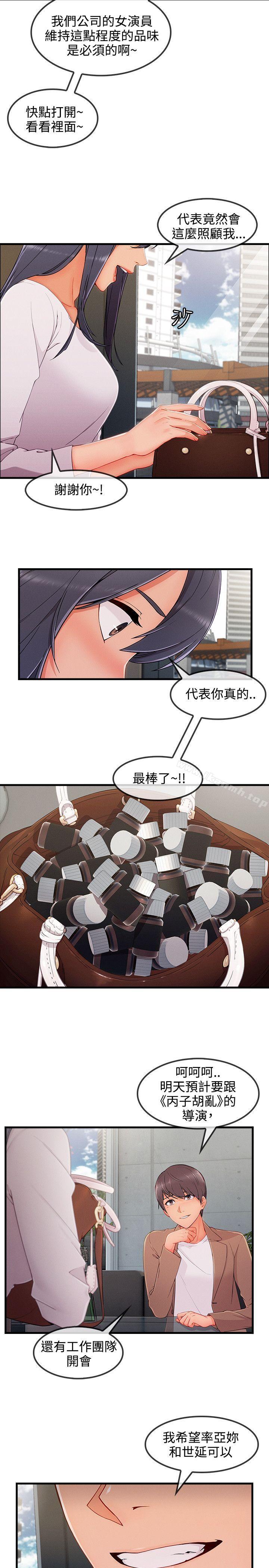 《淑女花苑》漫画 第32話