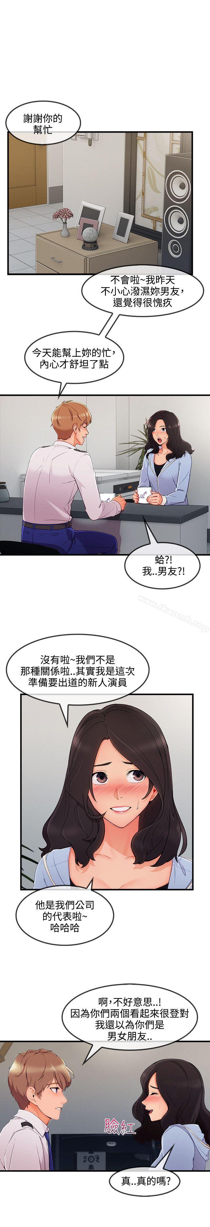 《淑女花苑》漫画 第32話