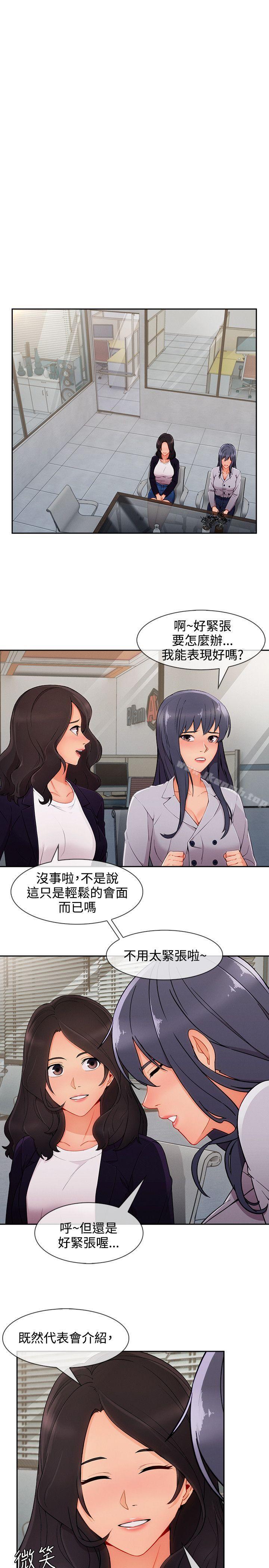 《淑女花苑》漫画 第33話