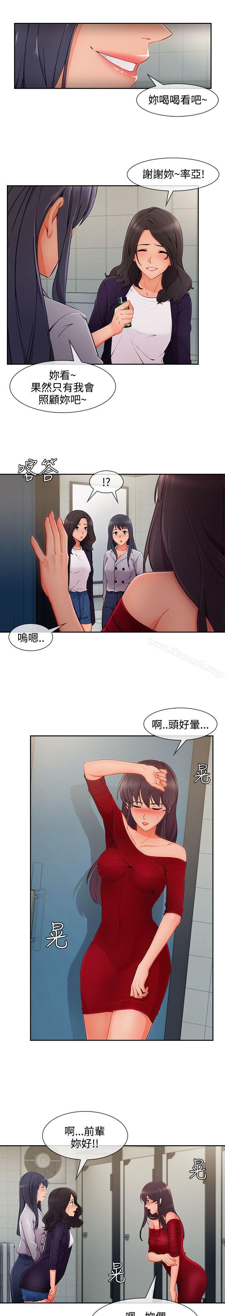 《淑女花苑》漫画 第33話