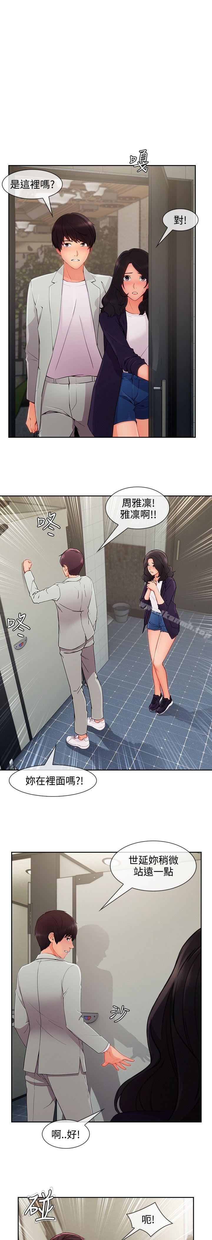 《淑女花苑》漫画 第33話