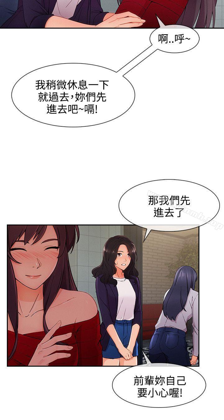 《淑女花苑》漫画 第33話