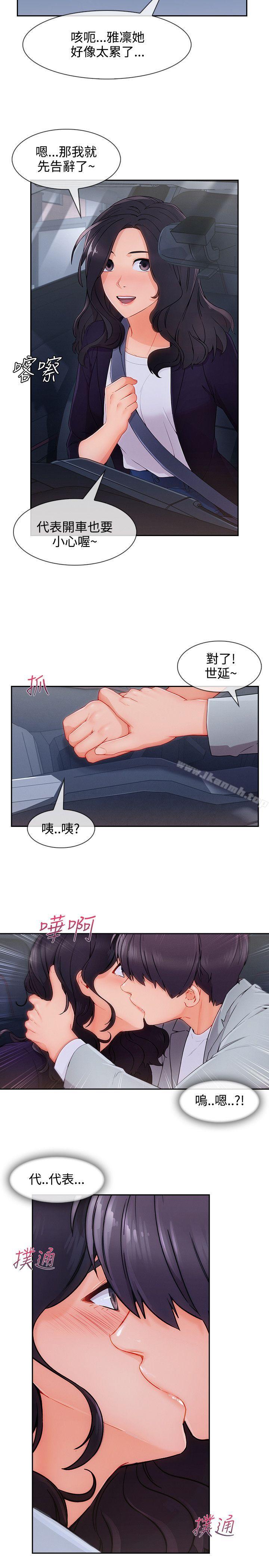 《淑女花苑》漫画 第33話