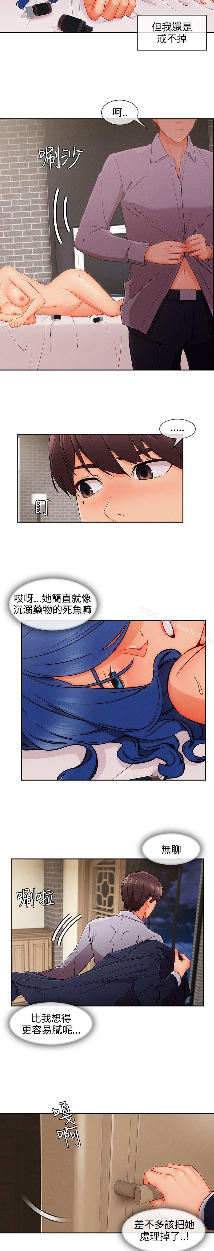 《淑女花苑》漫画 第34話