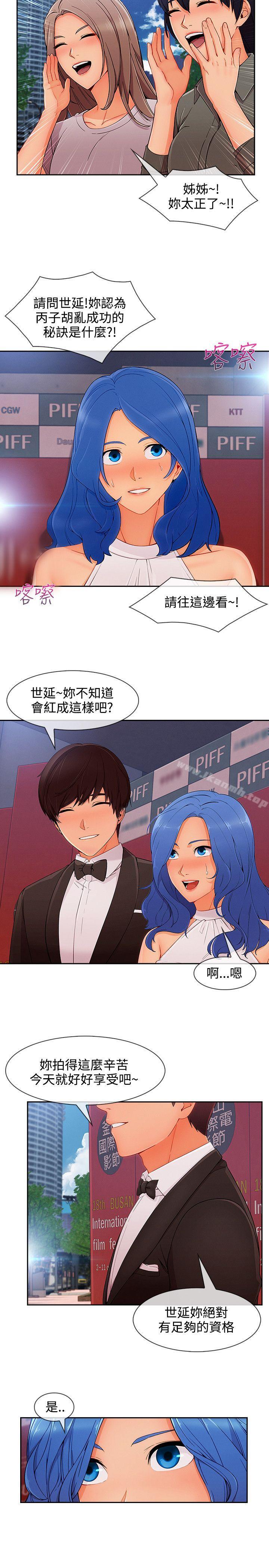 《淑女花苑》漫画 第34話