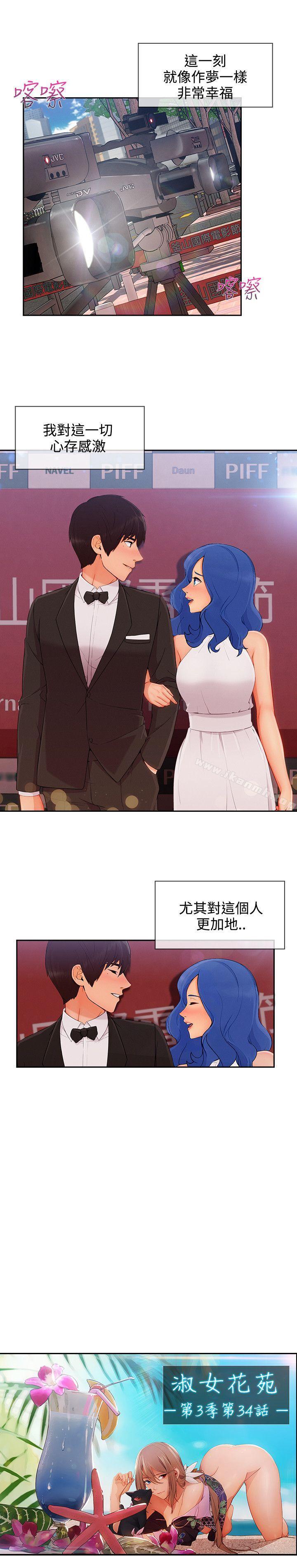 《淑女花苑》漫画 第34話