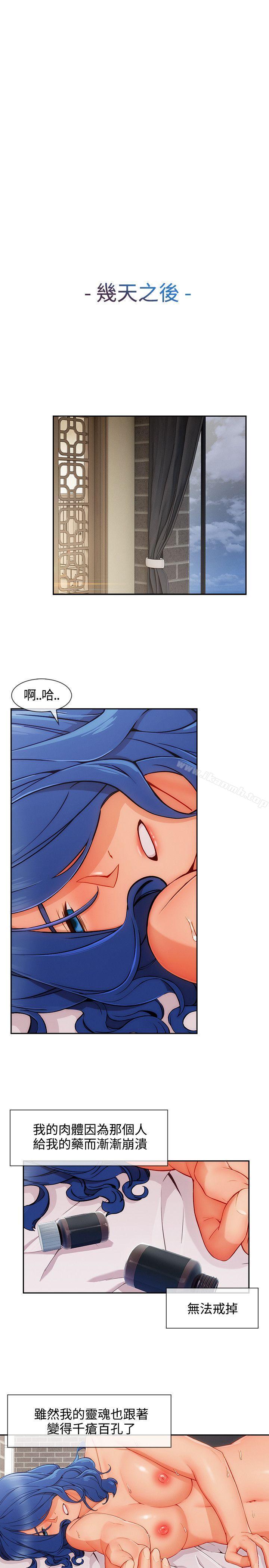 《淑女花苑》漫画 第34話