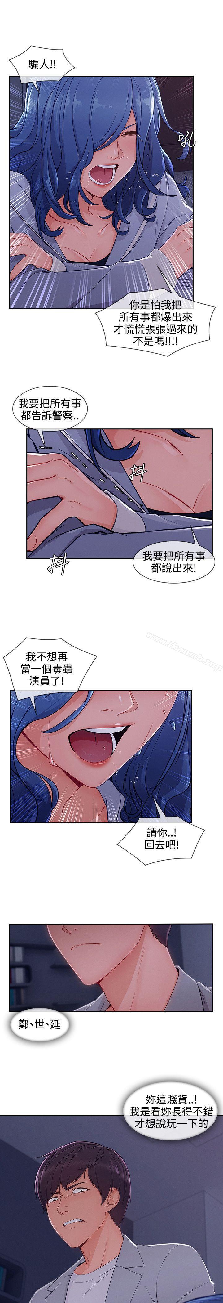 《淑女花苑》漫画 第35話
