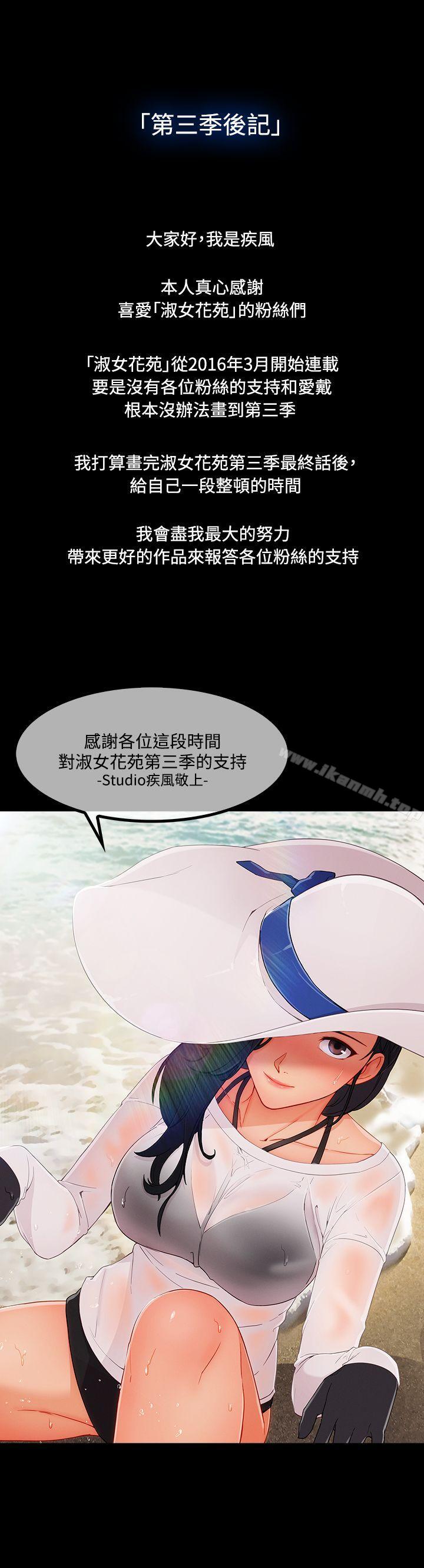 《淑女花苑》漫画 第3季111最終話