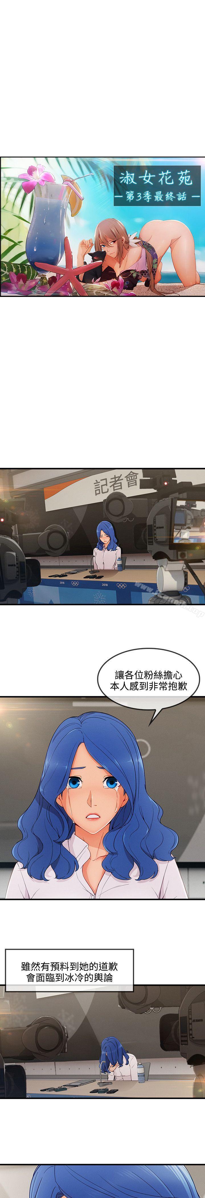 《淑女花苑》漫画 第3季111最終話