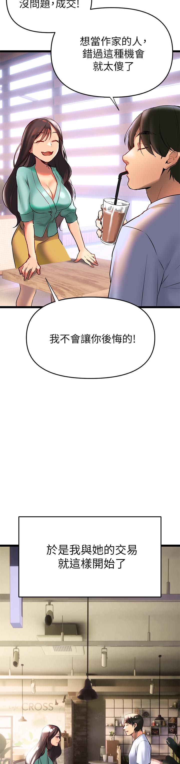 《熟女來支援》漫画 第2話-被人妻燃起慾望之火