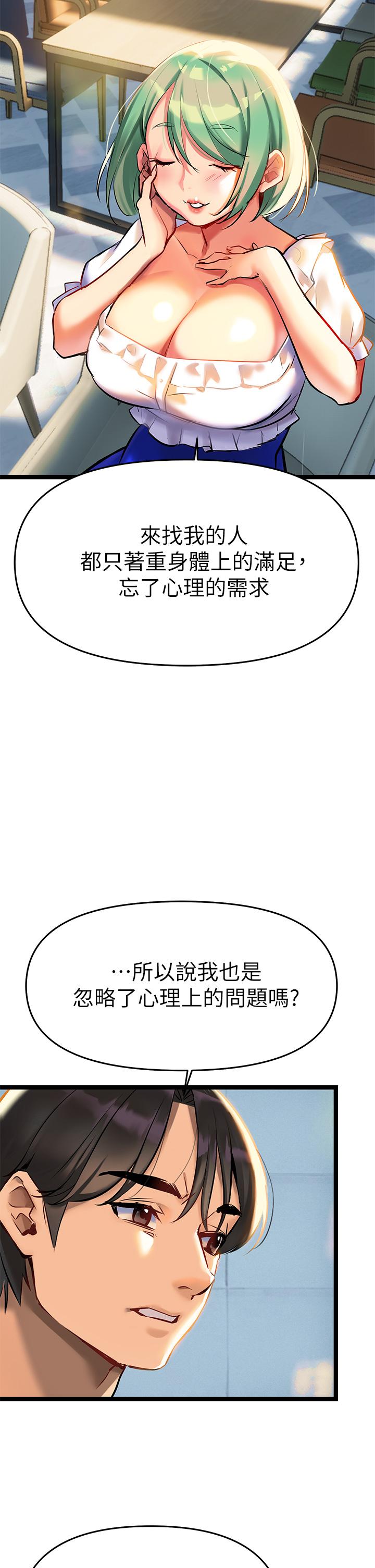 《熟女來支援》漫画 第3話-性愛諮詢師的治療手法
