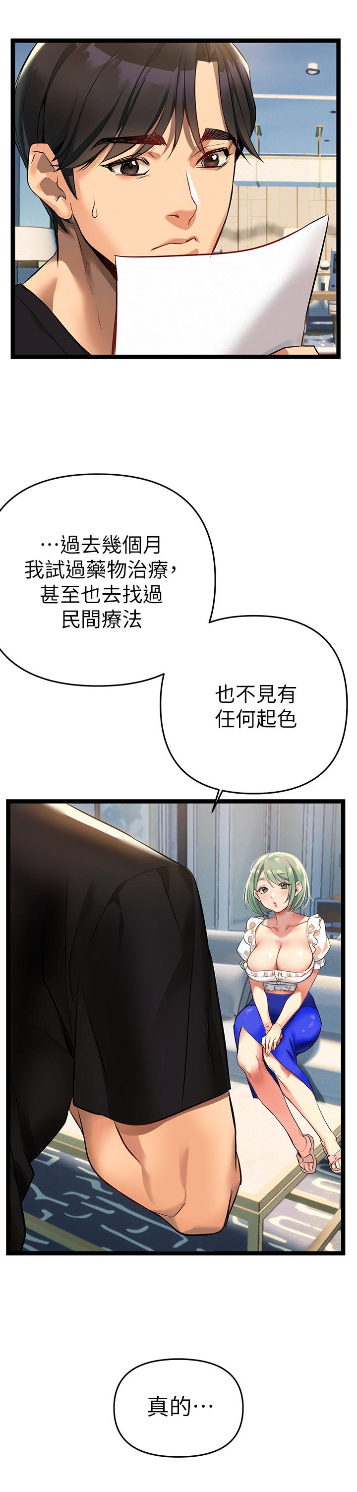 《熟女來支援》漫画 第3話-性愛諮詢師的治療手法