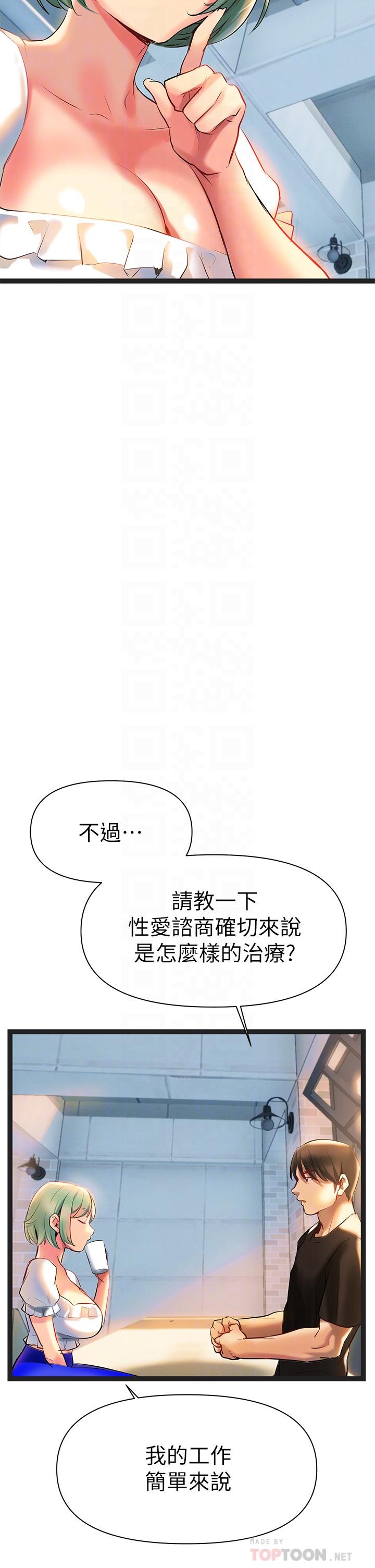 《熟女來支援》漫画 第3話-性愛諮詢師的治療手法