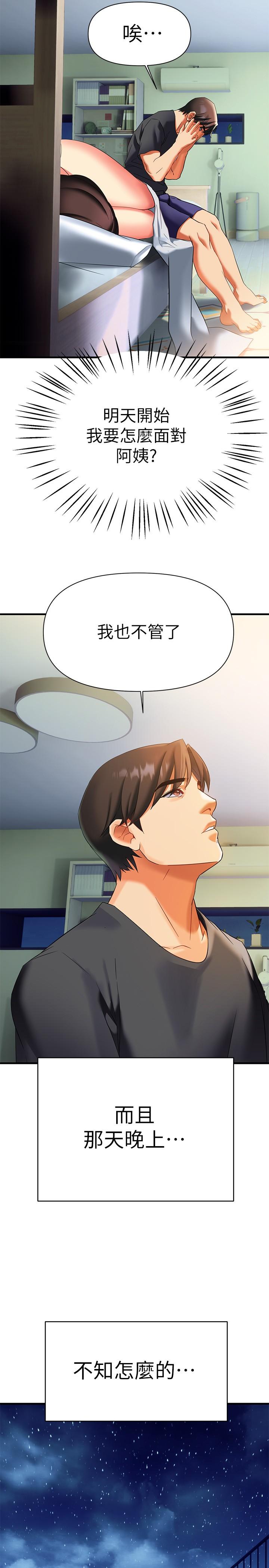 《熟女來支援》漫画 第9話-腋下間散發的熟女荷爾蒙