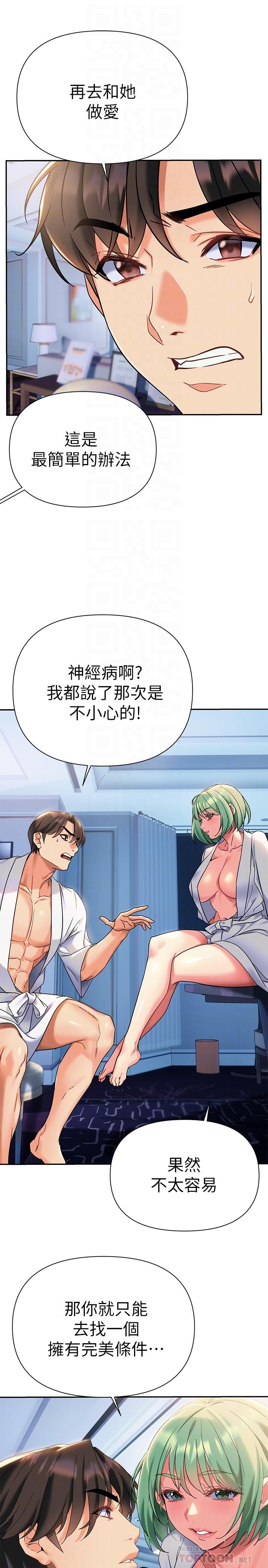 《熟女來支援》漫画 第11話-在教室重逢的夜店女