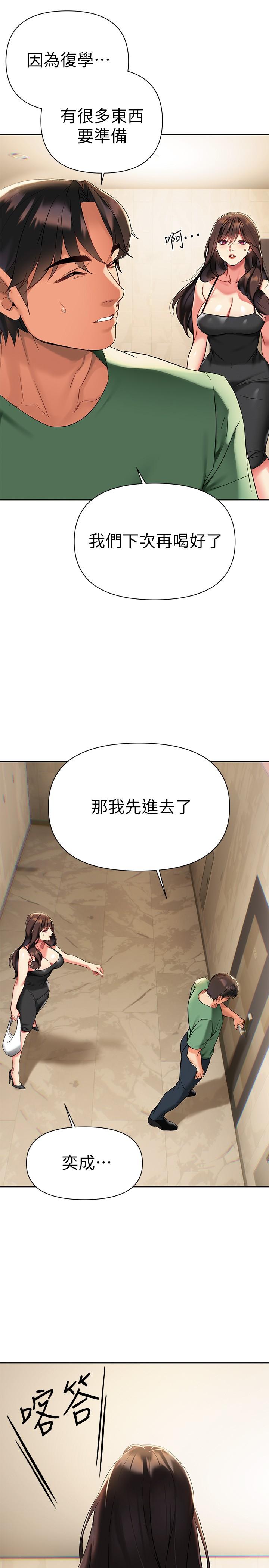 《熟女來支援》漫画 第11話-在教室重逢的夜店女