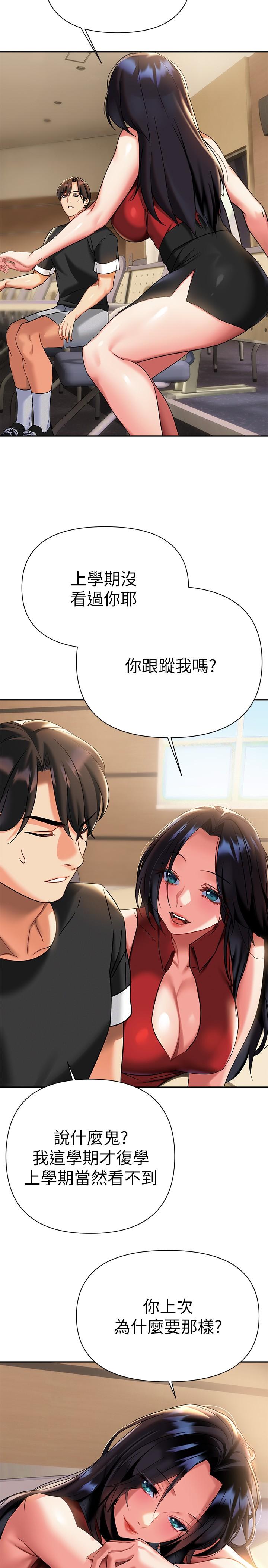 《熟女來支援》漫画 第11話-在教室重逢的夜店女