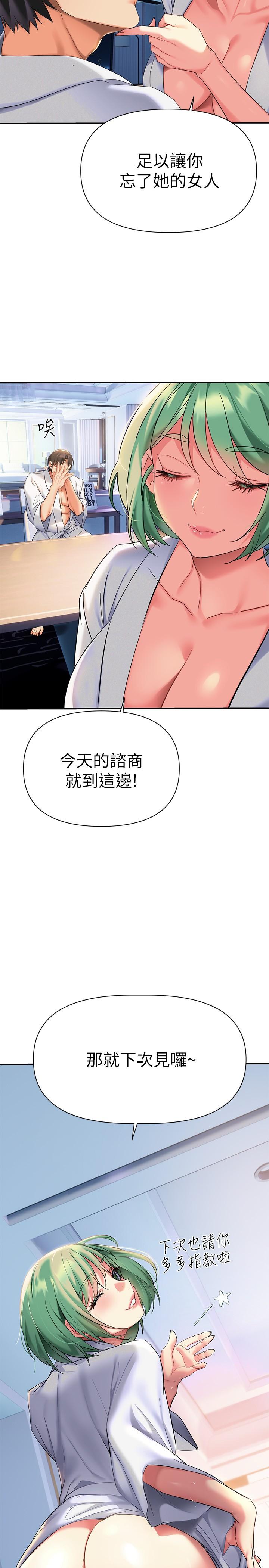 《熟女來支援》漫画 第11話-在教室重逢的夜店女