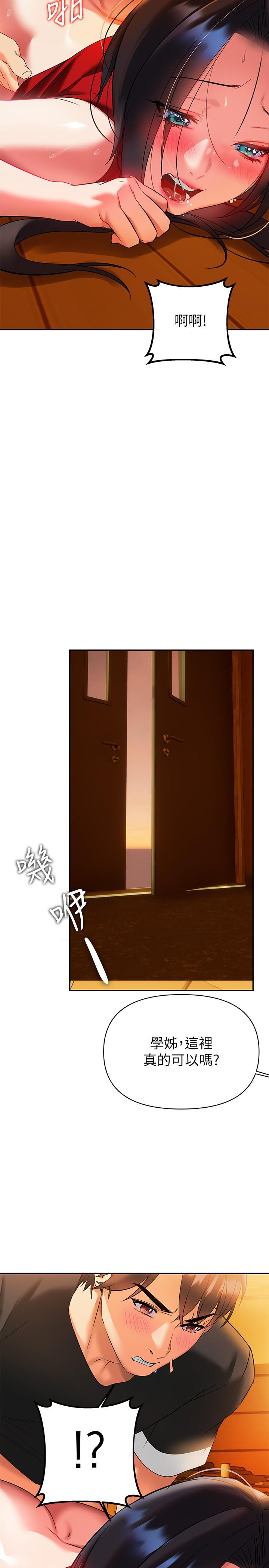 《熟女來支援》漫画 第13話-不想被發現，但控制不住