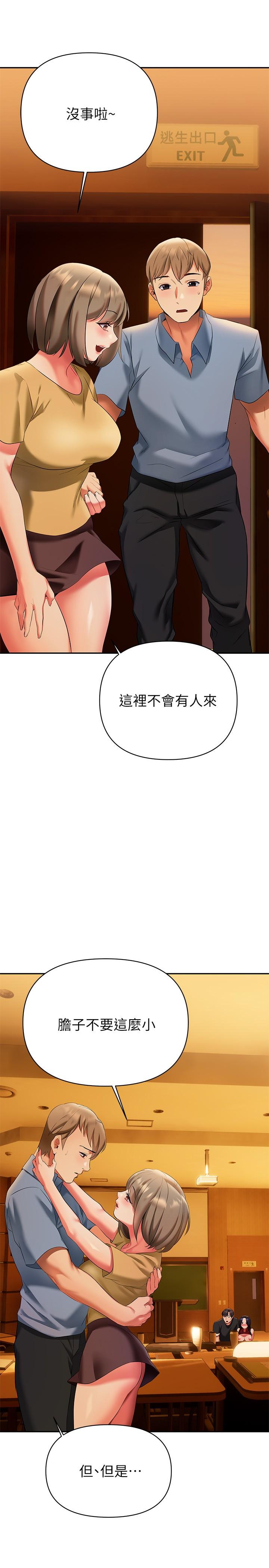 《熟女來支援》漫画 第13話-不想被發現，但控制不住