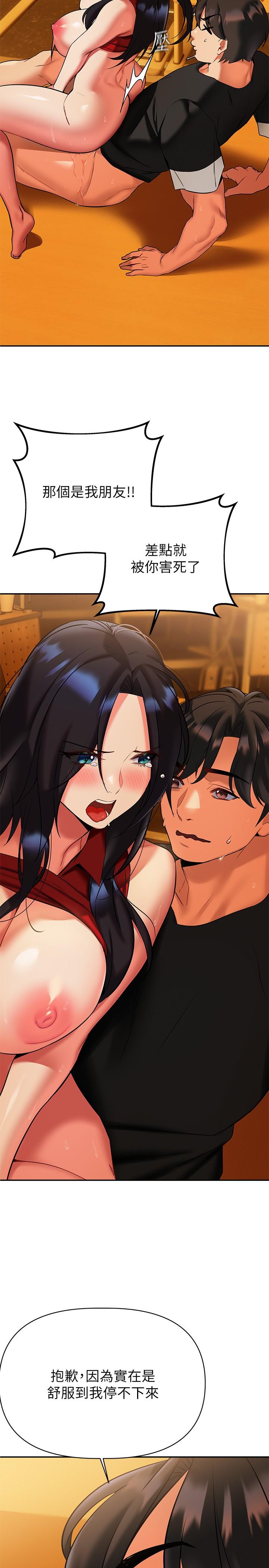 《熟女來支援》漫画 第14話-被發現還是不停扭腰