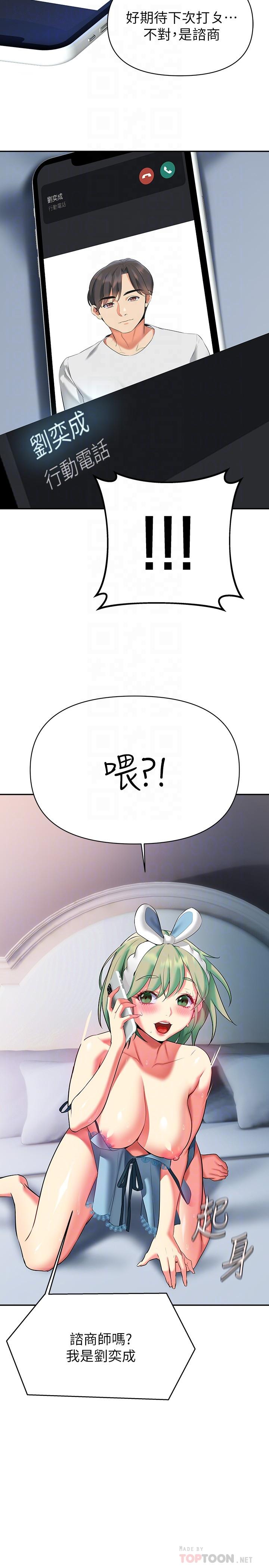 《熟女來支援》漫画 第15話-諮商中也停不下來的自慰棒