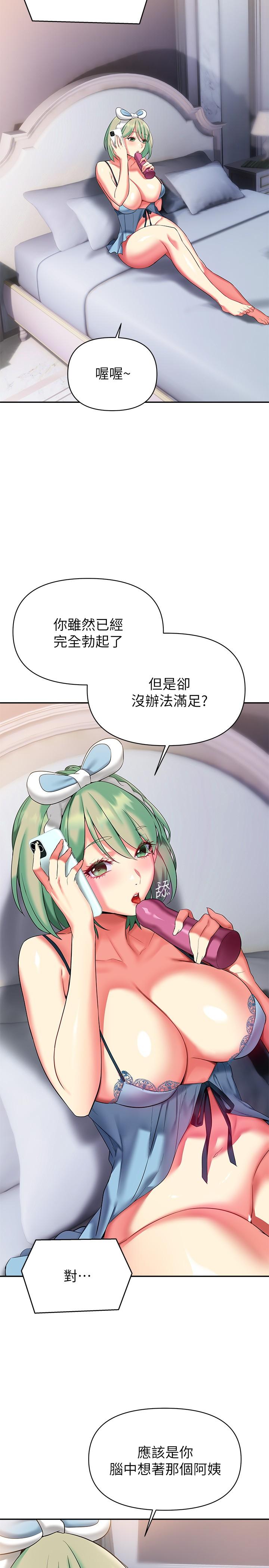 《熟女來支援》漫画 第15話-諮商中也停不下來的自慰棒