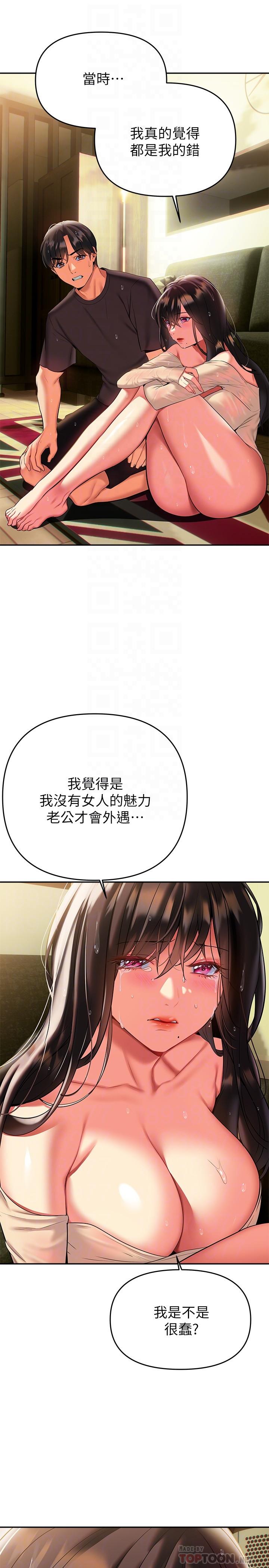 《熟女來支援》漫画 第16話-全身濕透的阿姨