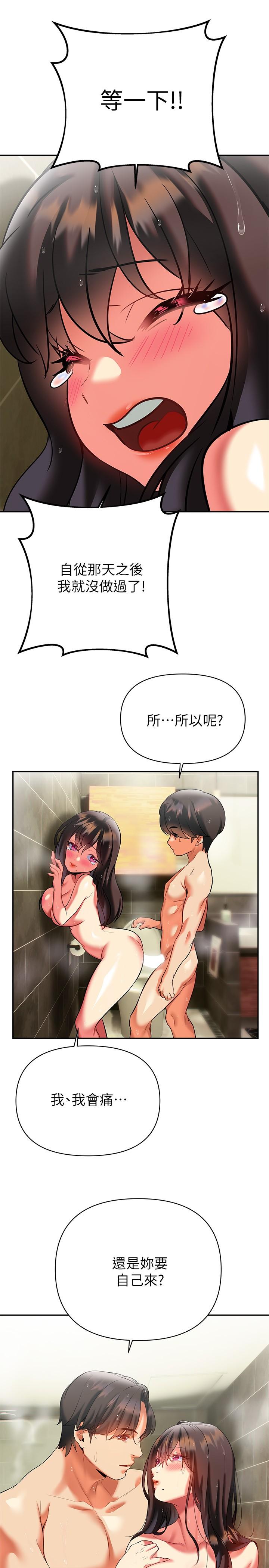 《熟女來支援》漫画 第17話-在浴室裡體驗魚水之歡