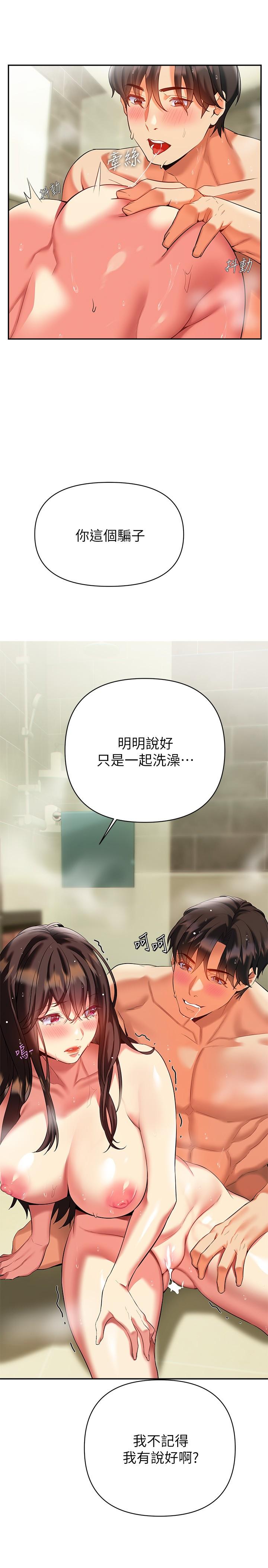 《熟女來支援》漫画 第17話-在浴室裡體驗魚水之歡