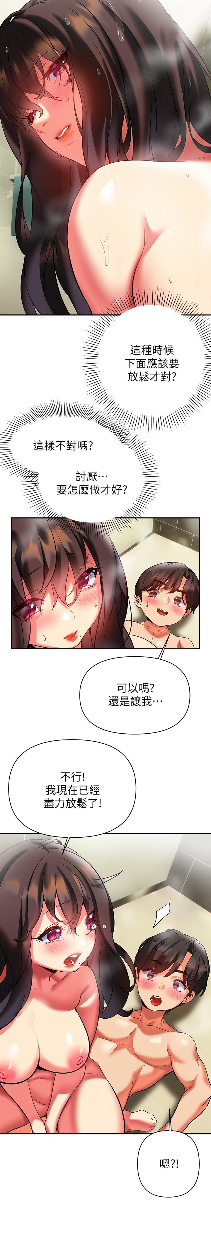 《熟女來支援》漫画 第17話-在浴室裡體驗魚水之歡