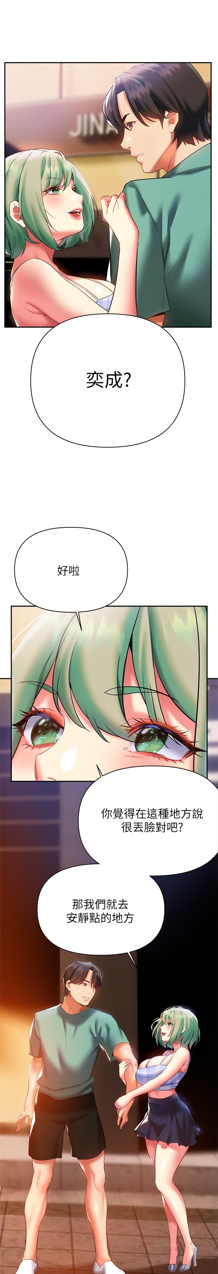 《熟女來支援》漫画 第20話-相互交換體液