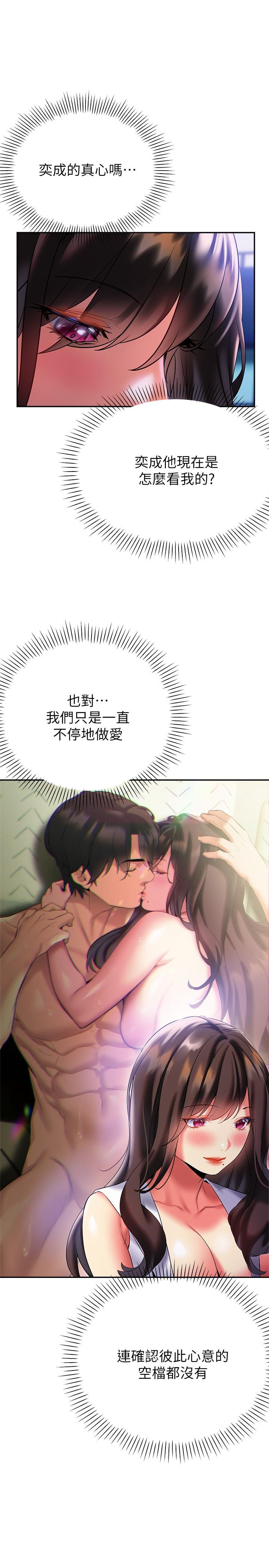 《熟女來支援》漫画 第20話-相互交換體液