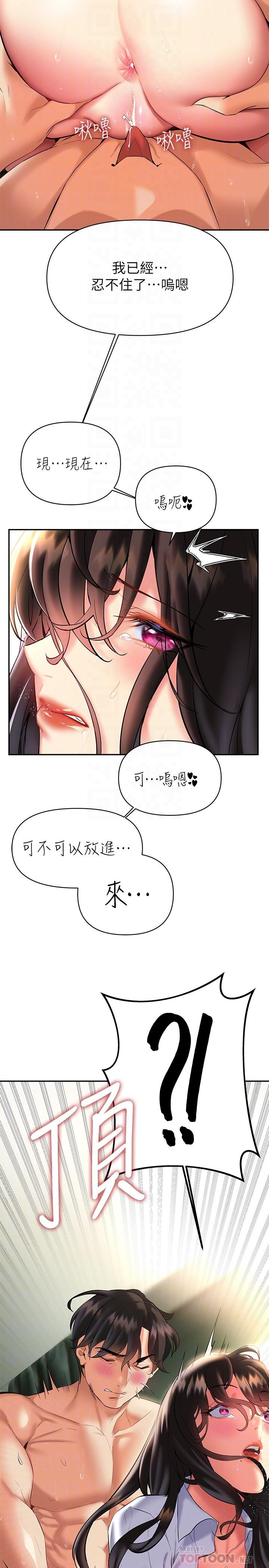 《熟女來支援》漫画 第20話-相互交換體液
