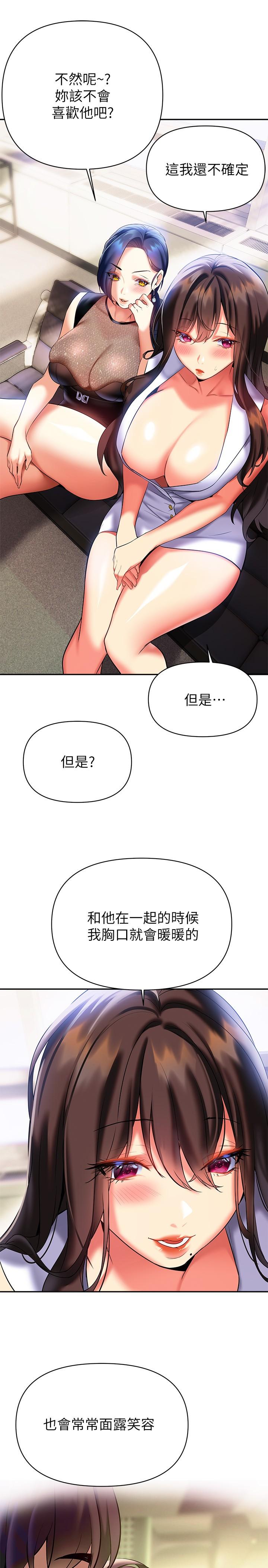《熟女來支援》漫画 第20話-相互交換體液