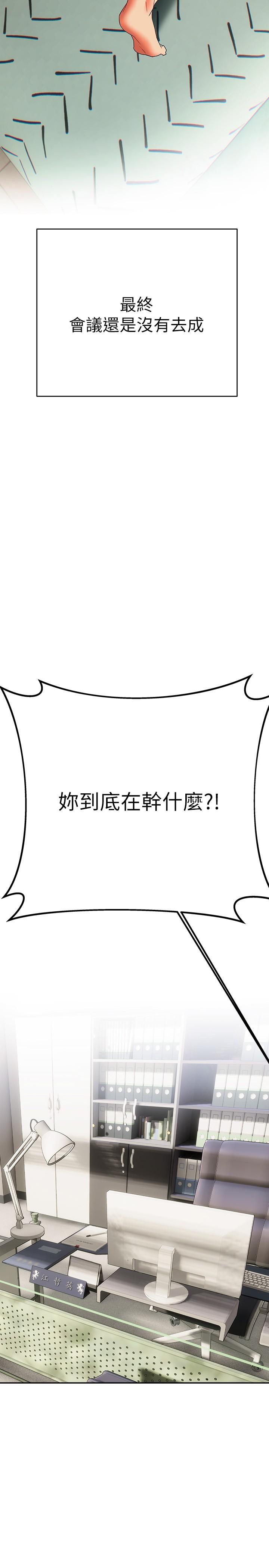 《熟女來支援》漫画 第20話-相互交換體液