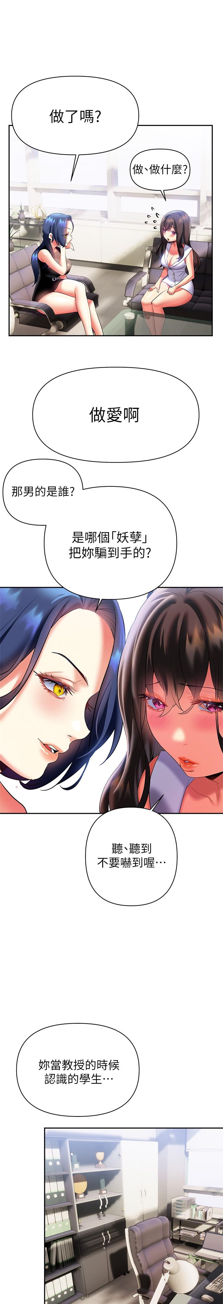 《熟女來支援》漫画 第20話-相互交換體液