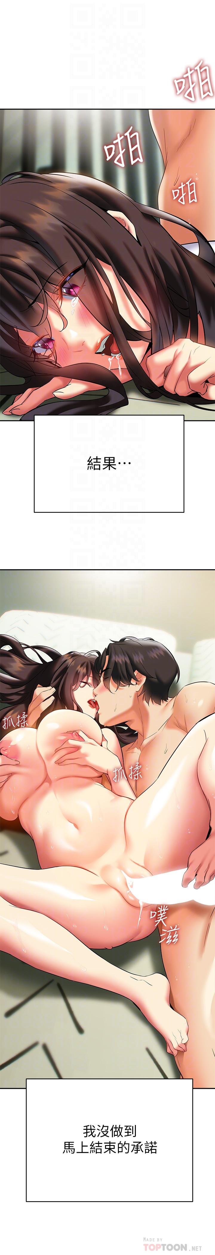 《熟女來支援》漫画 第20話-相互交換體液