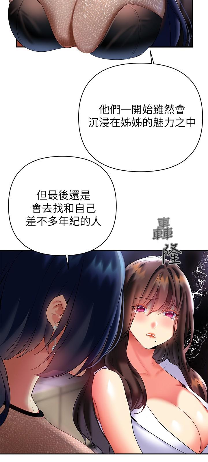 《熟女來支援》漫画 第20話-相互交換體液