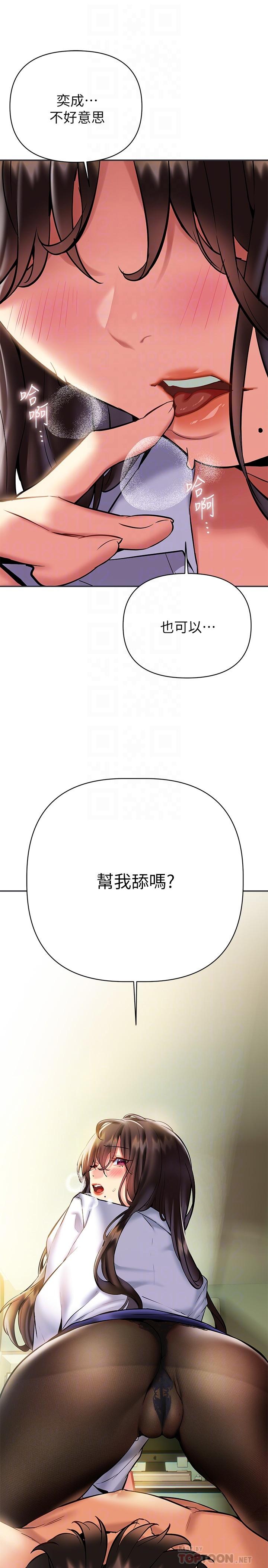 《熟女來支援》漫画 第20話-相互交換體液