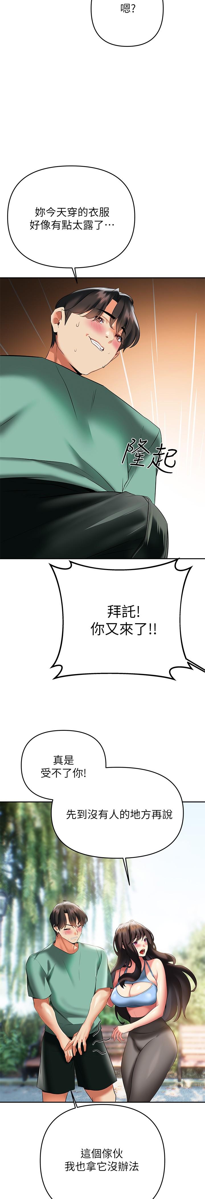 《熟女來支援》漫画 第21話-阿姨惹火的緊身褲