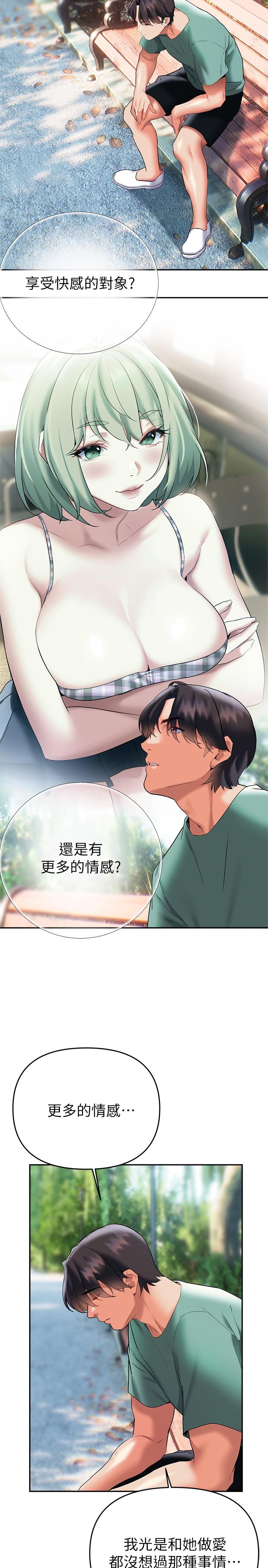 《熟女來支援》漫画 第21話-阿姨惹火的緊身褲