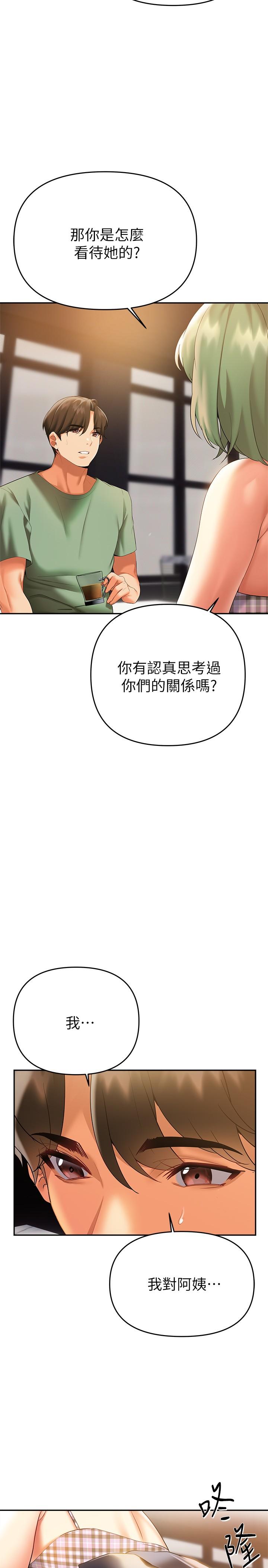 《熟女來支援》漫画 第21話-阿姨惹火的緊身褲