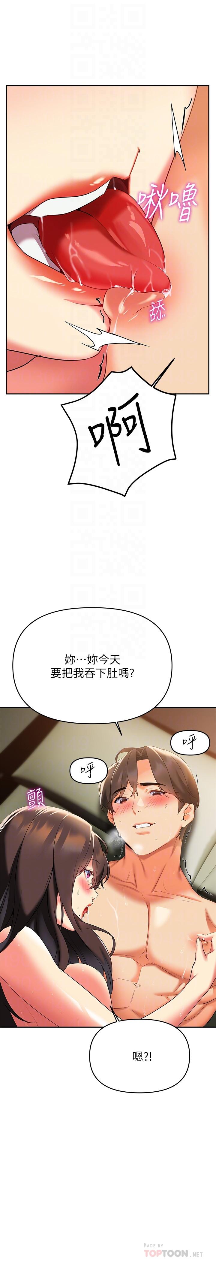 《熟女來支援》漫画 第23話-心動的時候下面就會濕
