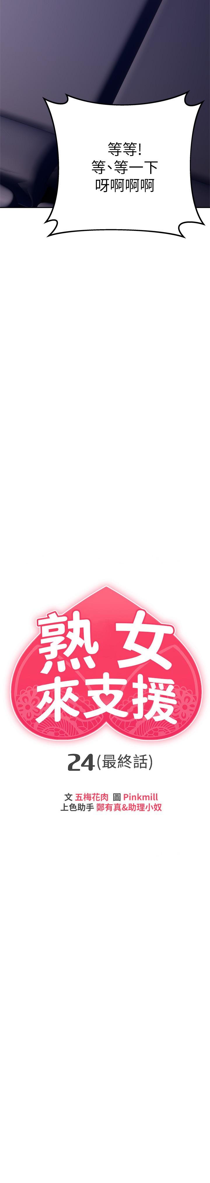 《熟女來支援》漫画 第24話-最終話-和姐姐永遠在一起