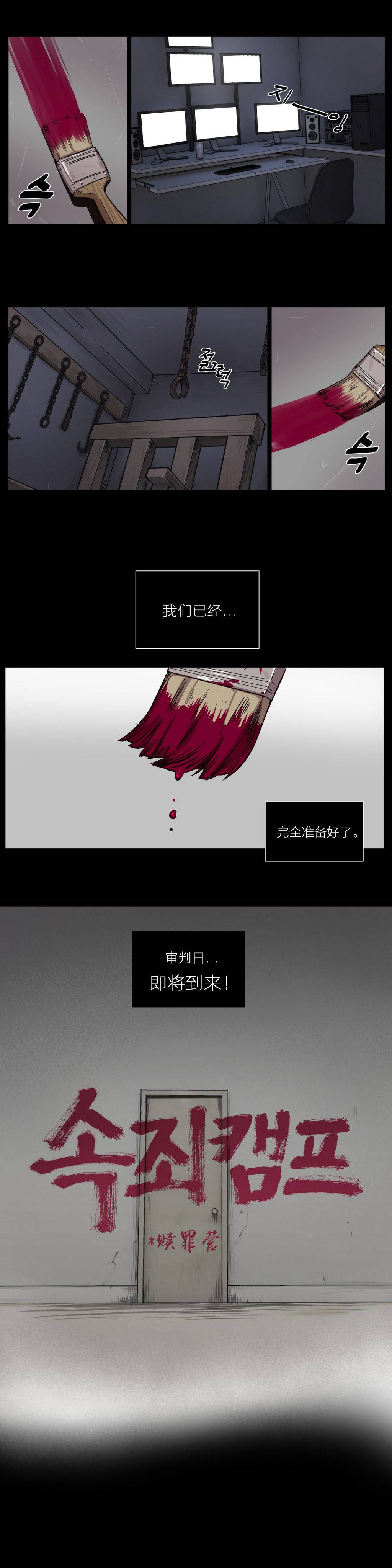 《赎罪营01》漫画 第2章