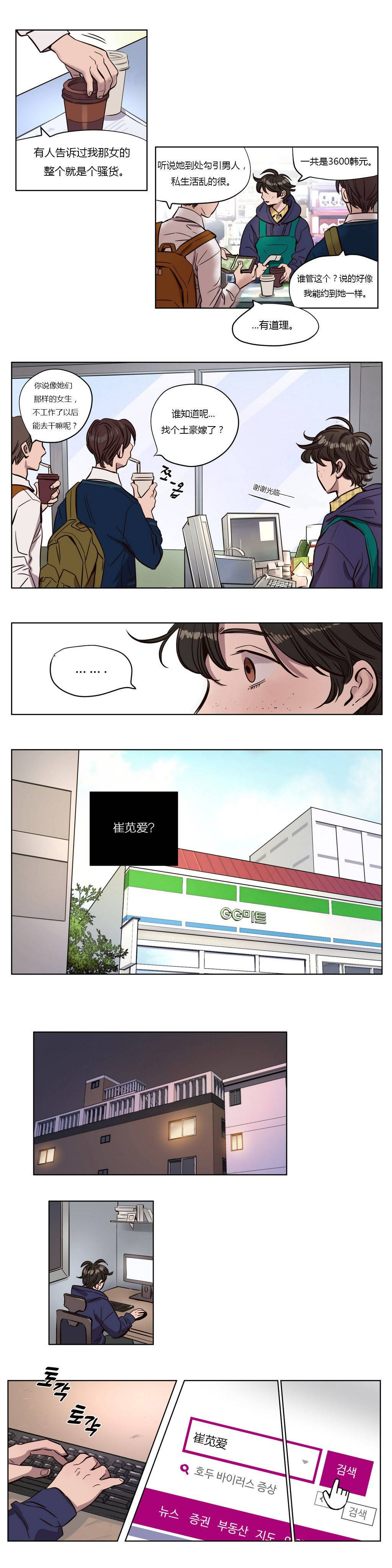 《赎罪营01》漫画 第3章