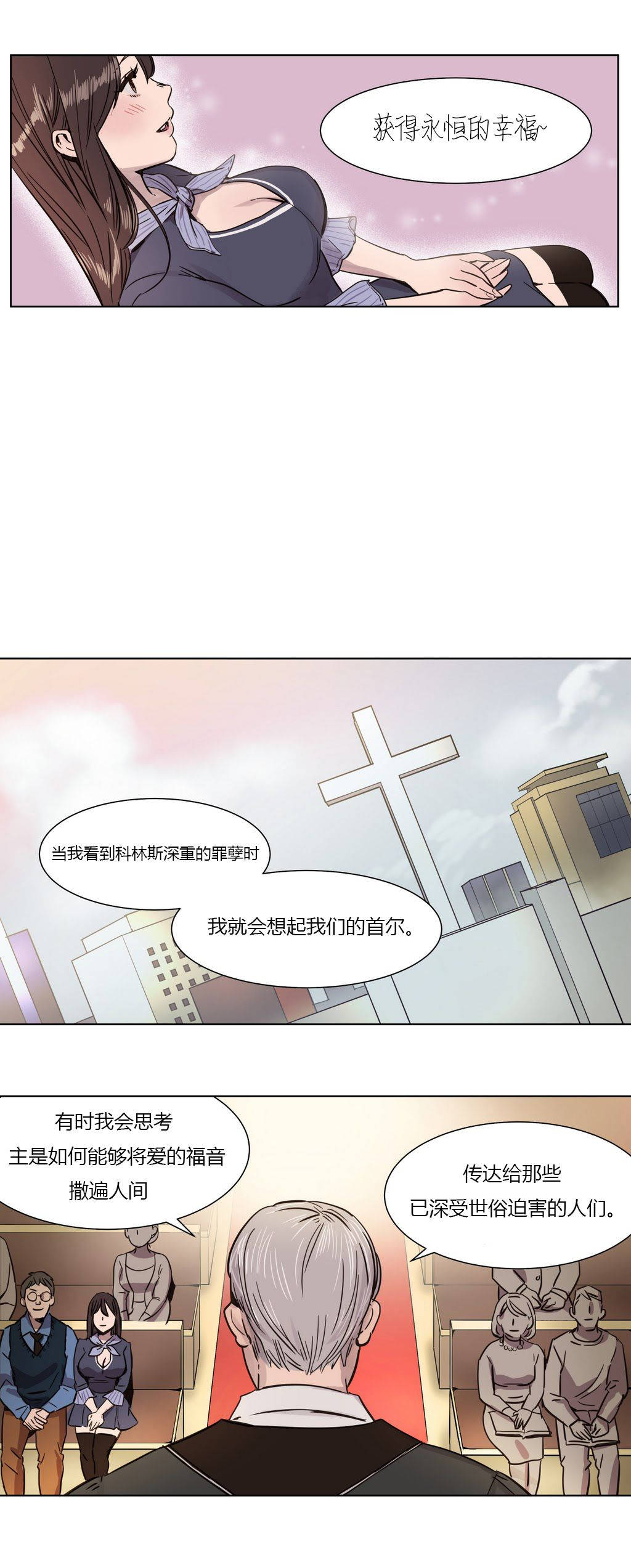 《赎罪营01》漫画 第3章